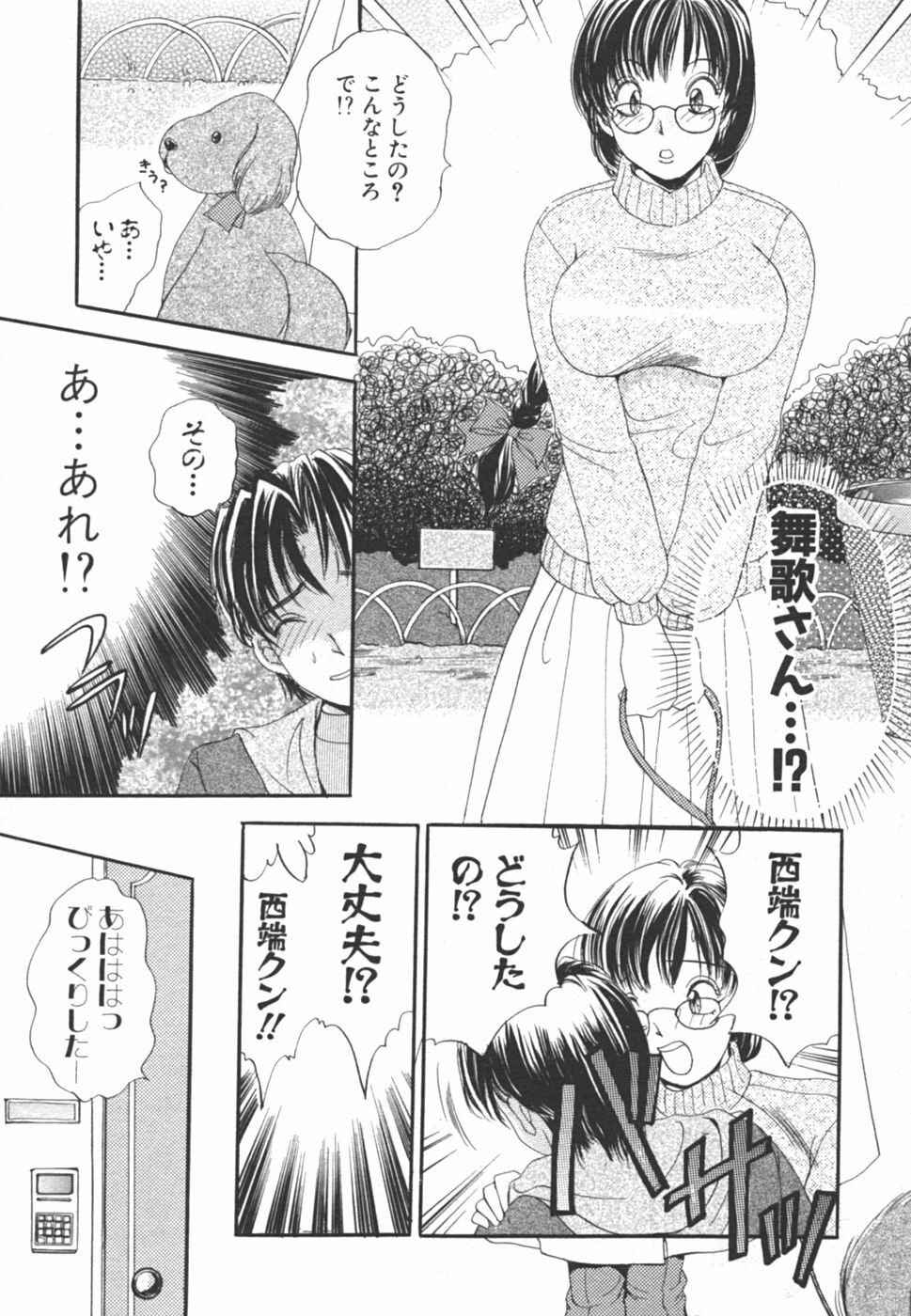 [The Amanoja9] I cup Idol page 85 full