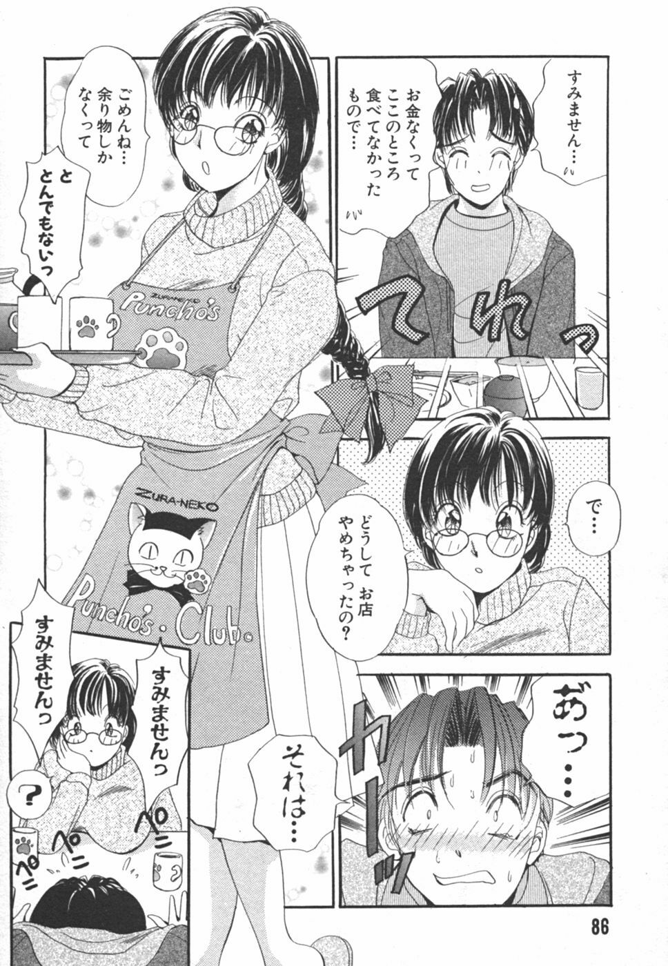 [The Amanoja9] I cup Idol page 86 full