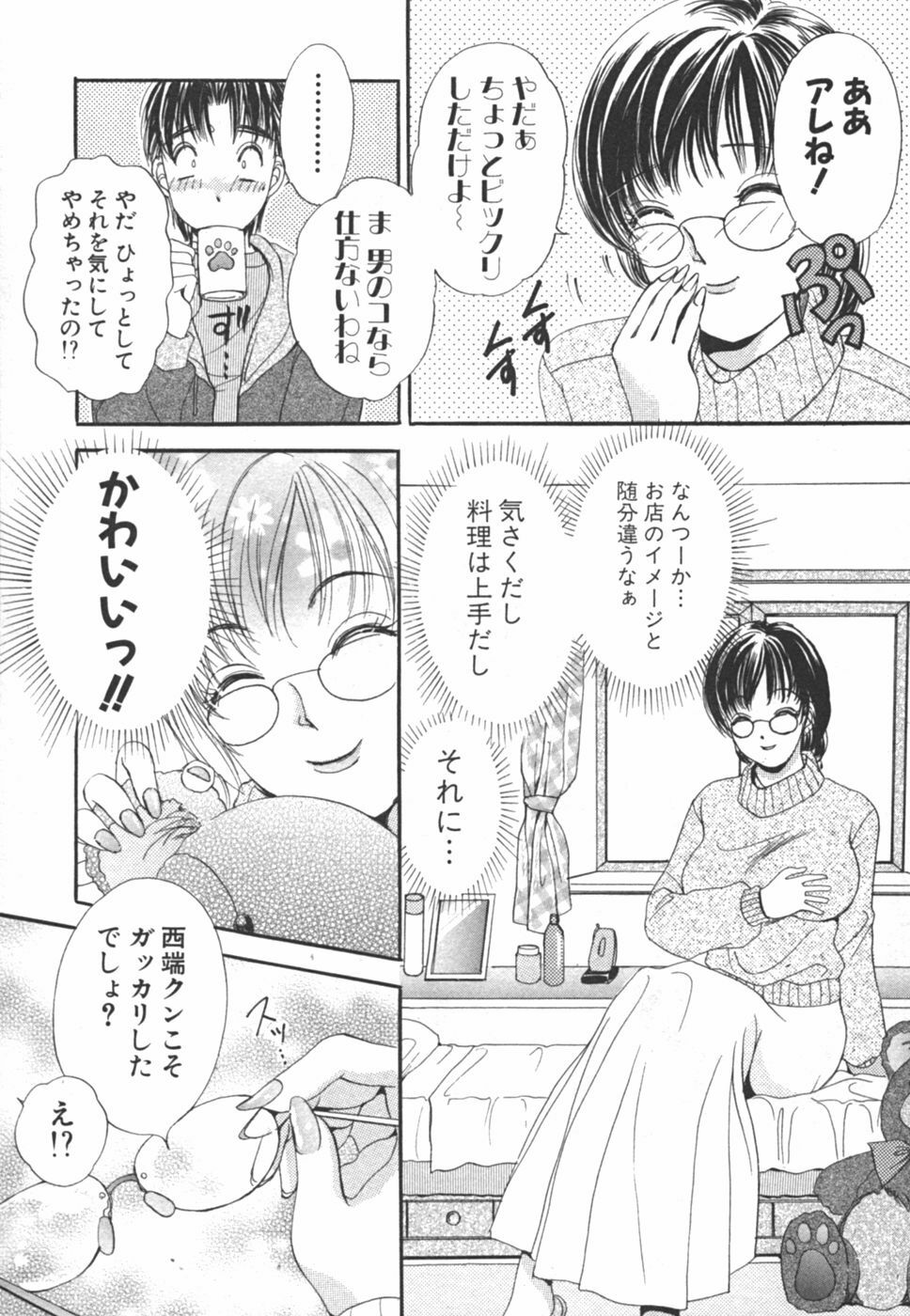 [The Amanoja9] I cup Idol page 87 full