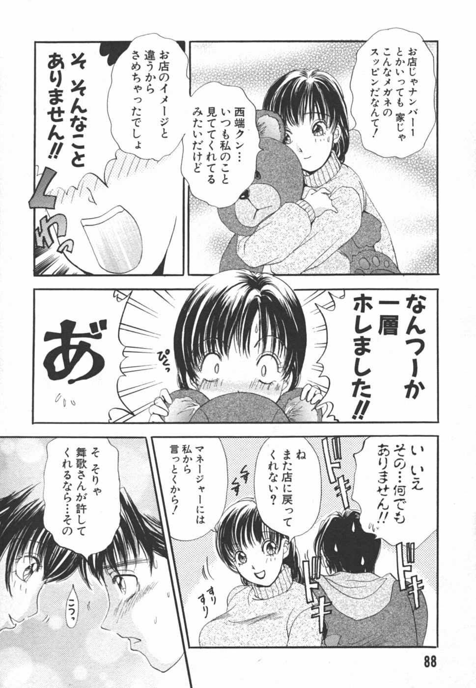 [The Amanoja9] I cup Idol page 88 full