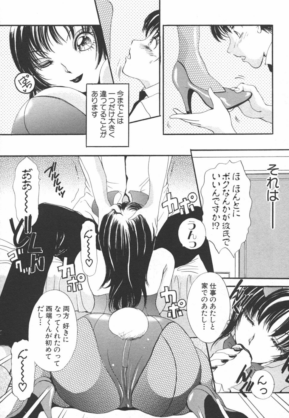 [The Amanoja9] I cup Idol page 93 full