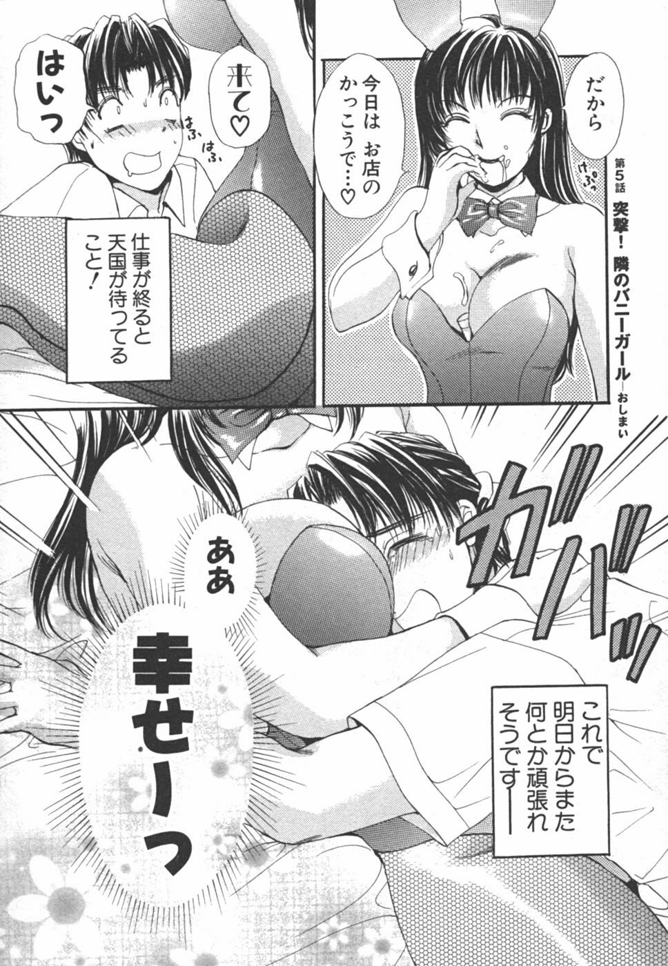 [The Amanoja9] I cup Idol page 94 full