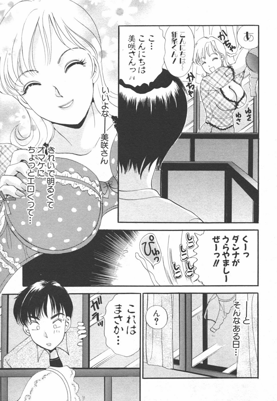 [The Amanoja9] I cup Idol page 97 full