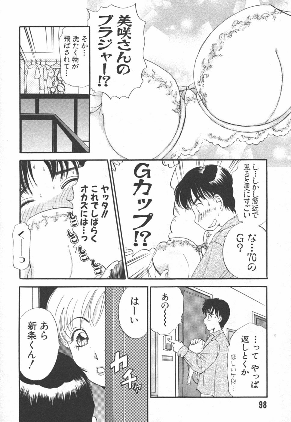 [The Amanoja9] I cup Idol page 98 full