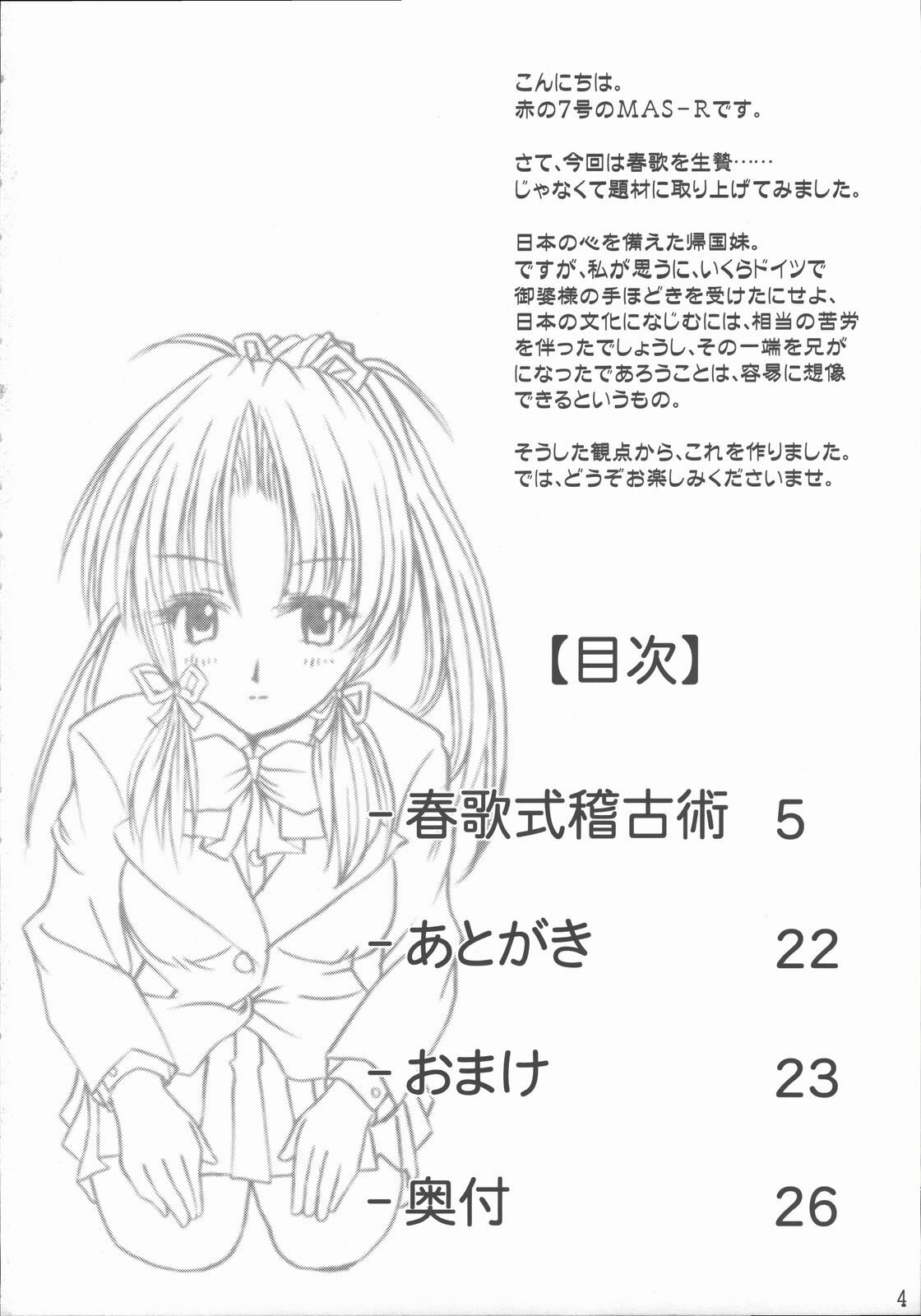 [Akano 7 Gou (MAS-R)] Haruka-shiki Keiko-jutsu (Sister Princess) [2006-01-30] page 3 full
