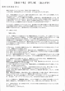 [Akano 7 Gou (MAS-R)] Haruka-shiki Keiko-jutsu (Sister Princess) [2006-01-30] - page 21