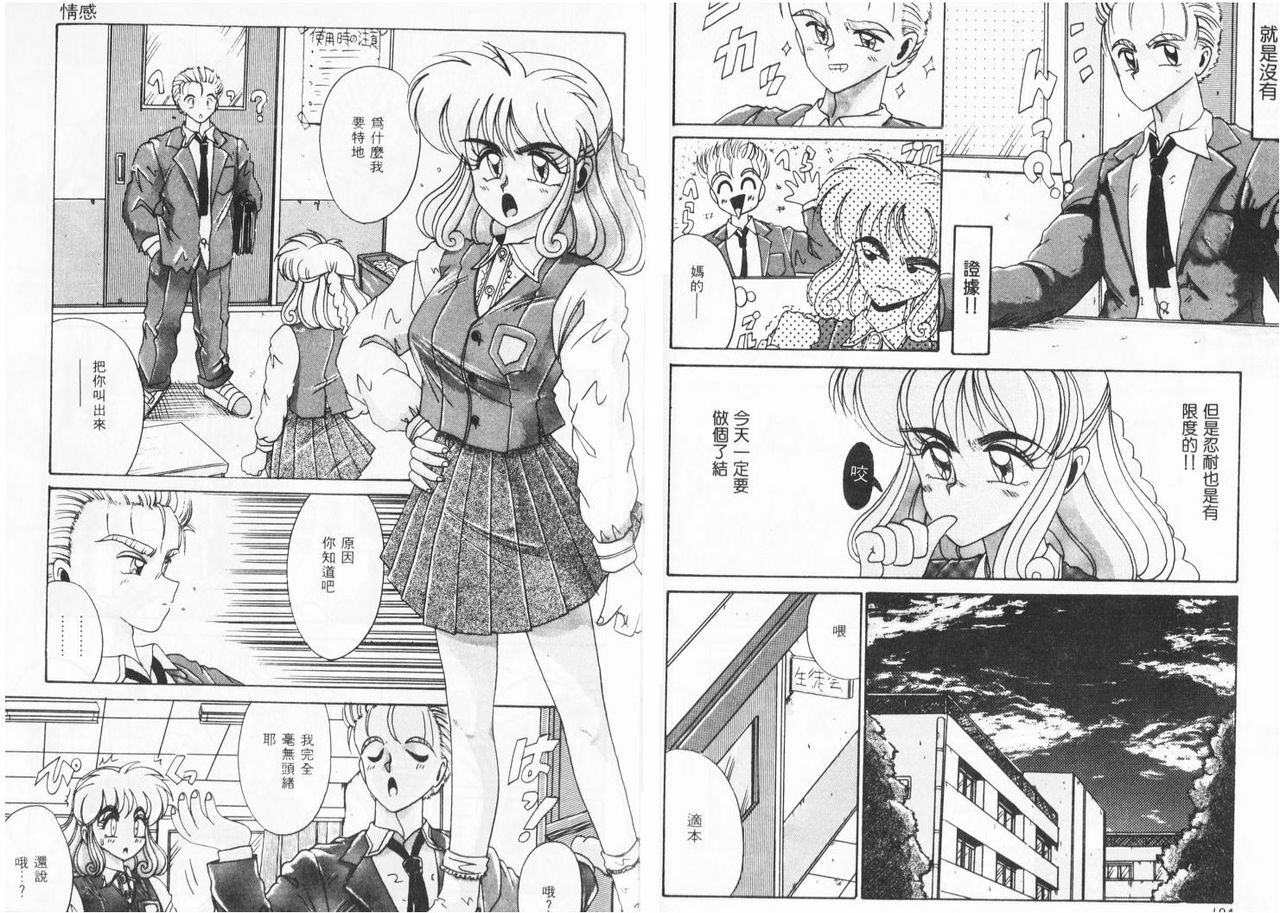[Irotsuki Sakari] Koibito wa Marionette | 傀儡情人 [Chinese] page 53 full