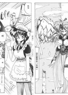 [Irotsuki Sakari] Koibito wa Marionette | 傀儡情人 [Chinese] - page 22