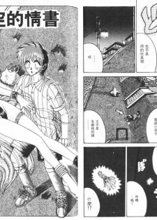 [Irotsuki Sakari] Koibito wa Marionette | 傀儡情人 [Chinese] - page 30
