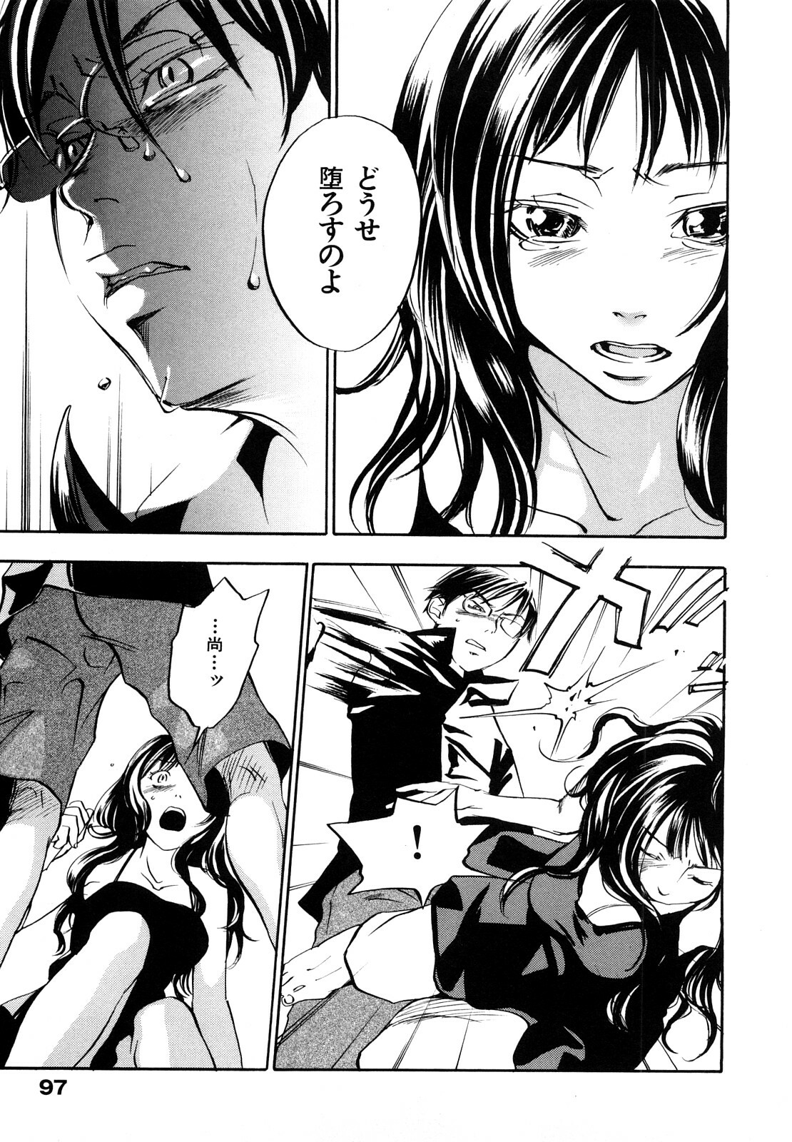 [Yonekura Kengo] Ever Green Shinsouban page 100 full
