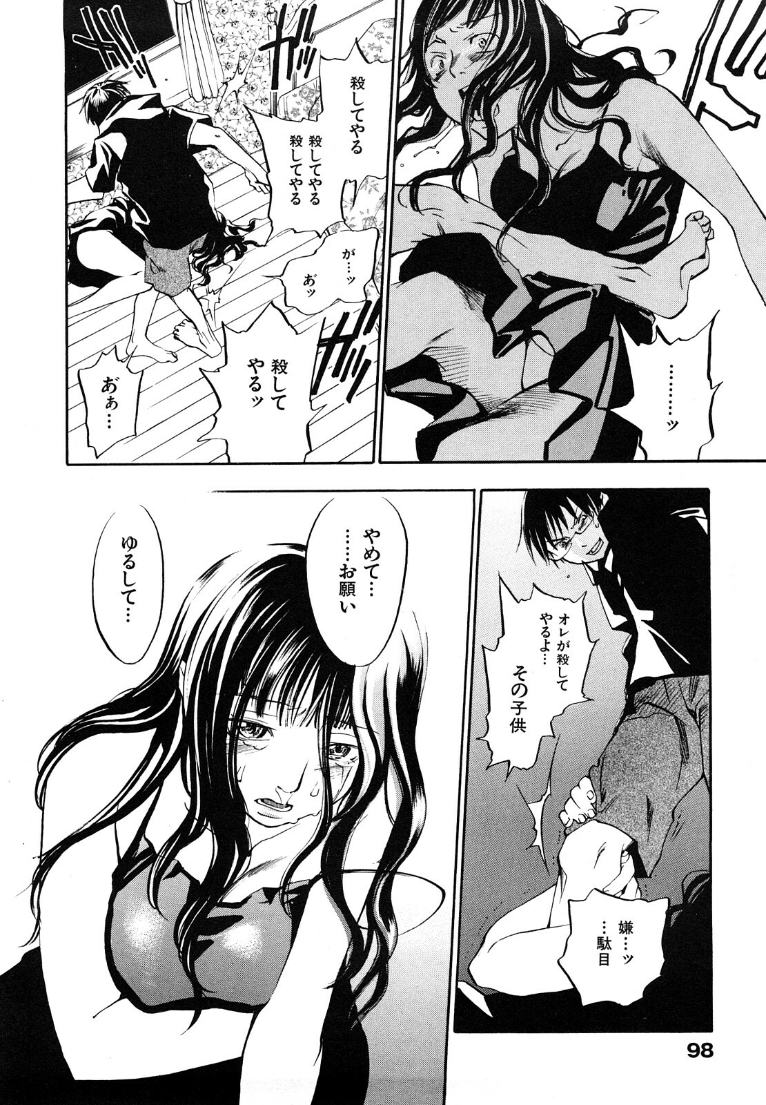 [Yonekura Kengo] Ever Green Shinsouban page 101 full