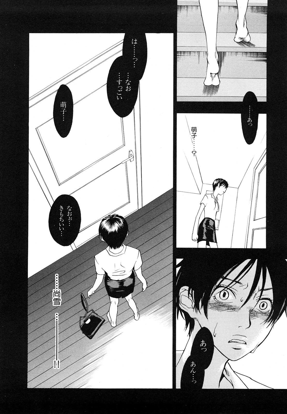 [Yonekura Kengo] Ever Green Shinsouban page 79 full
