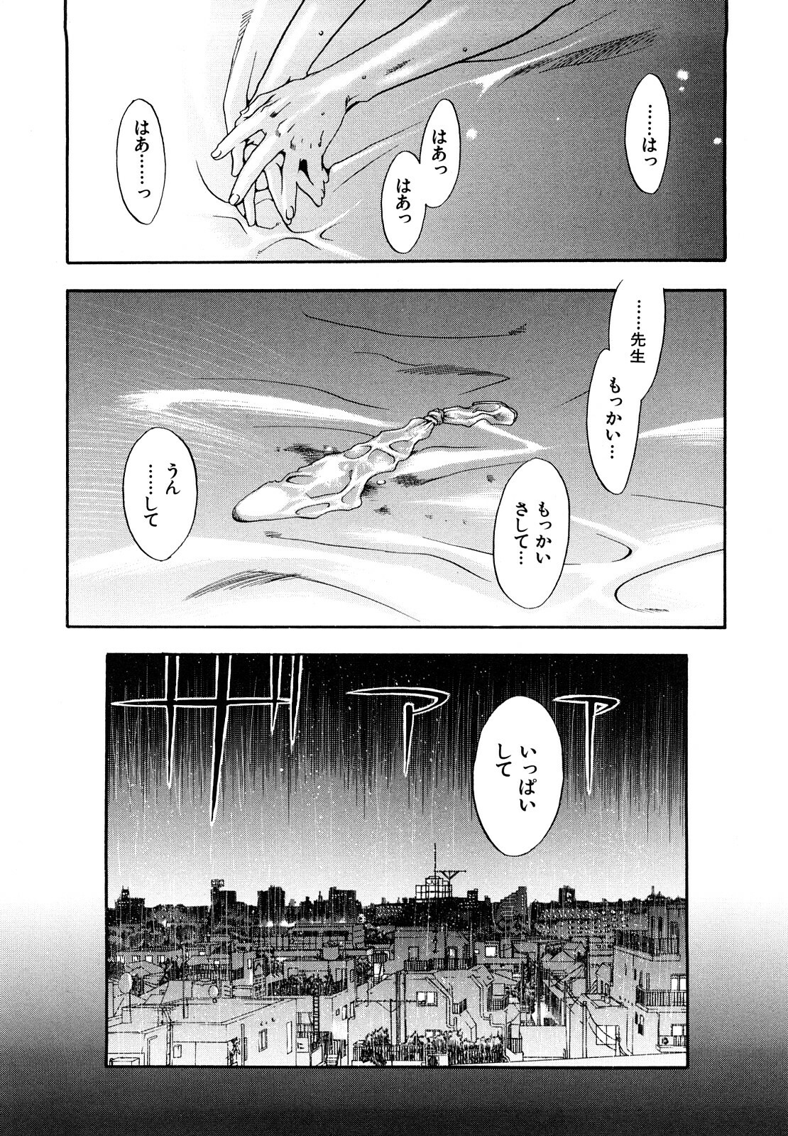 [Yonekura Kengo] Ever Green Shinsouban page 87 full