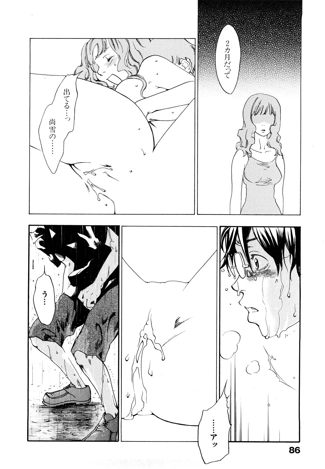 [Yonekura Kengo] Ever Green Shinsouban page 89 full