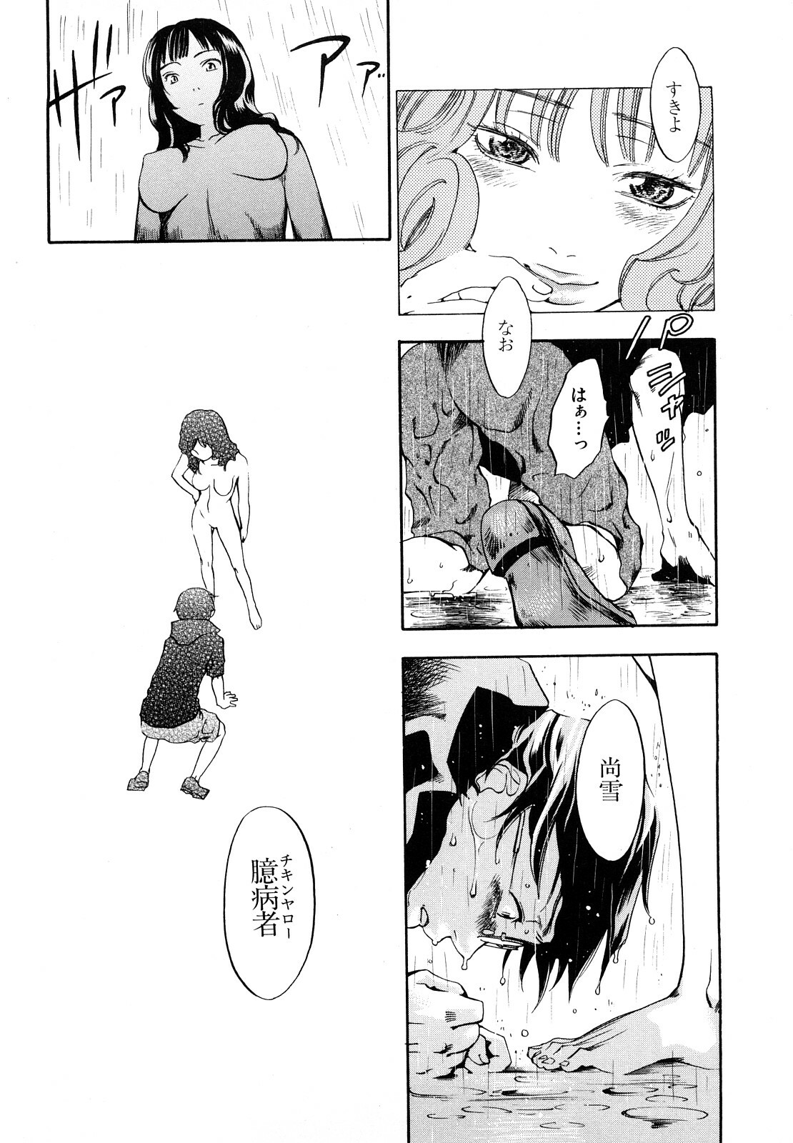 [Yonekura Kengo] Ever Green Shinsouban page 90 full