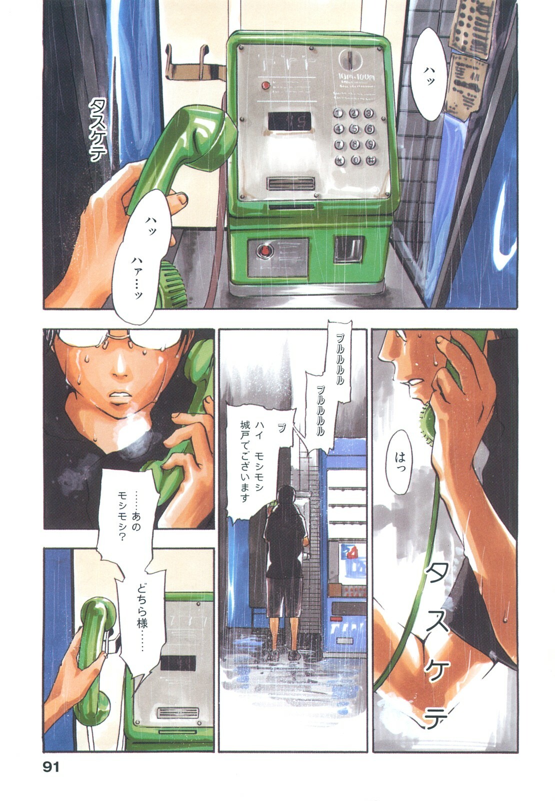 [Yonekura Kengo] Ever Green Shinsouban page 94 full