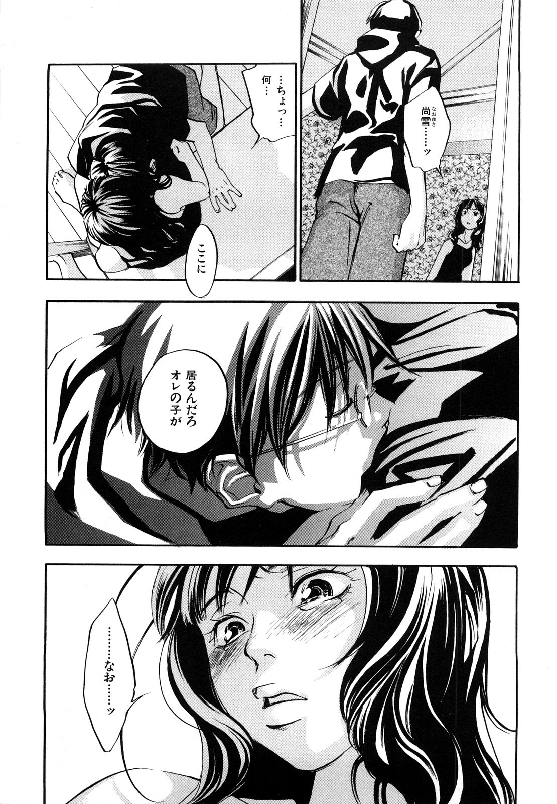 [Yonekura Kengo] Ever Green Shinsouban page 98 full