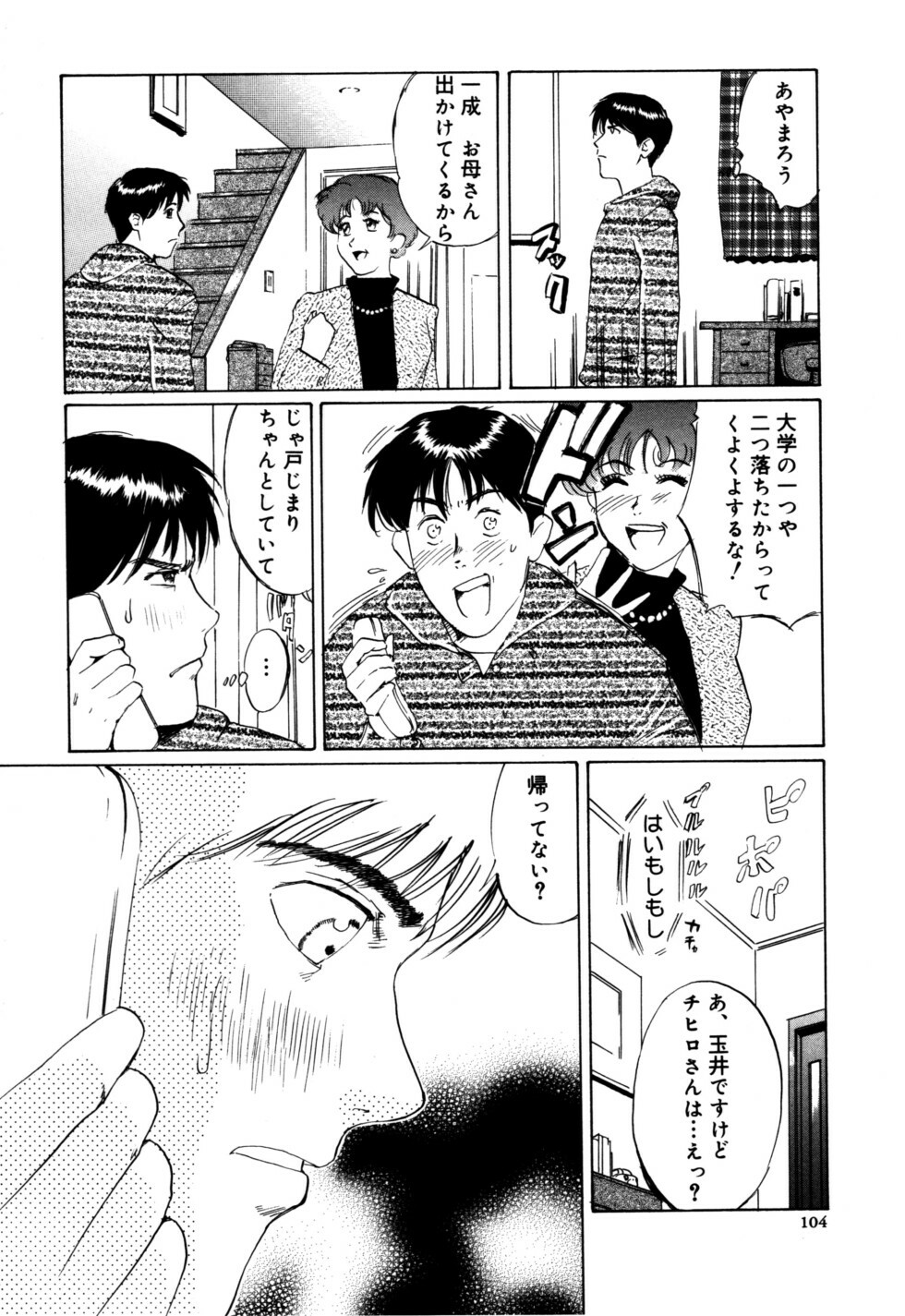 [Shirogane Anjyu] Nukumori No Kioku page 104 full