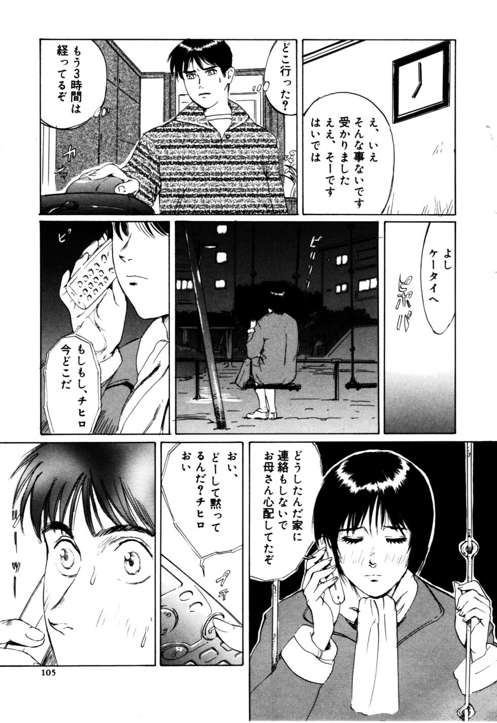 [Shirogane Anjyu] Nukumori No Kioku page 105 full