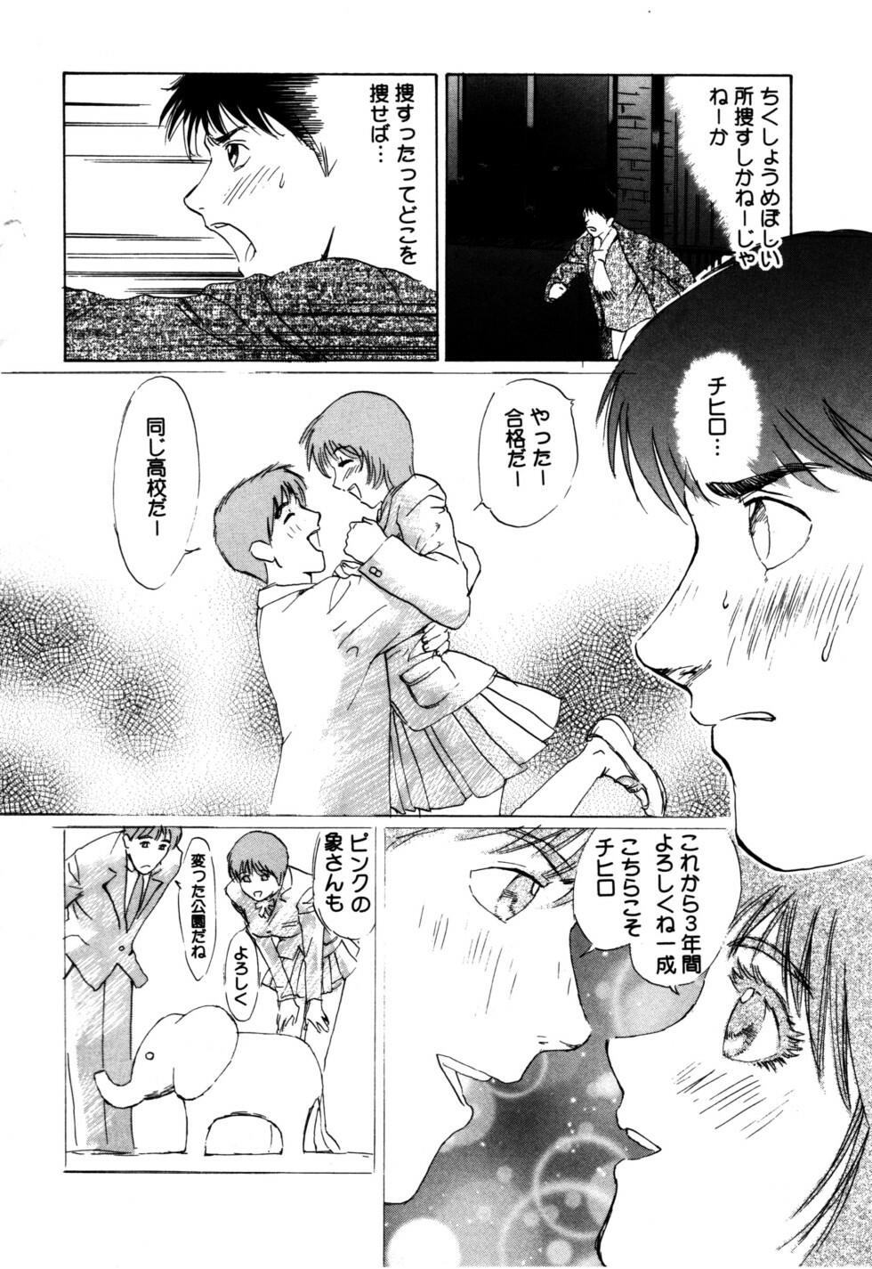[Shirogane Anjyu] Nukumori No Kioku page 106 full