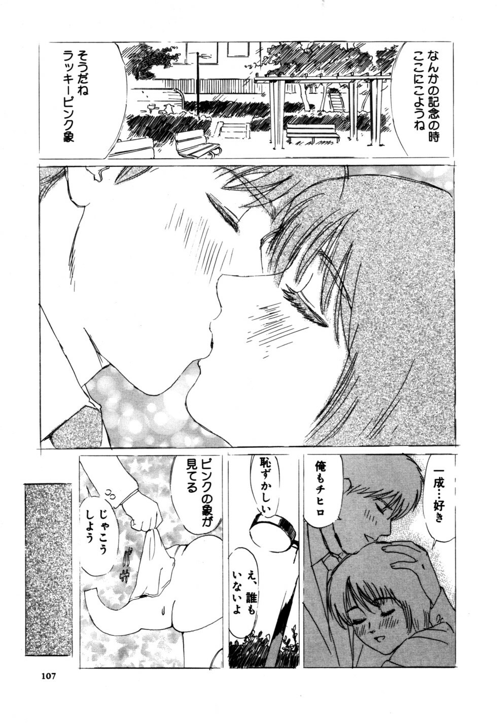 [Shirogane Anjyu] Nukumori No Kioku page 107 full