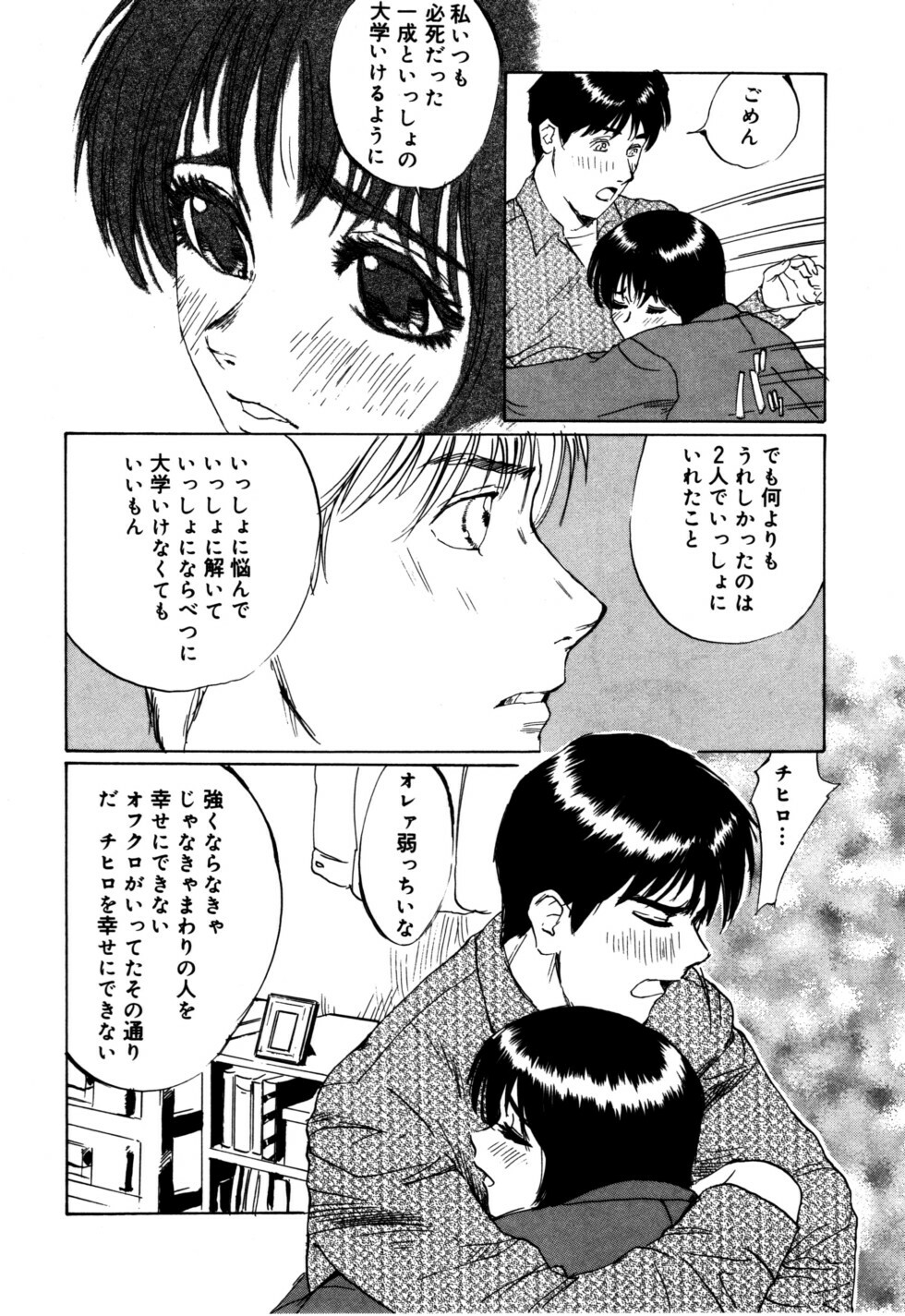 [Shirogane Anjyu] Nukumori No Kioku page 110 full