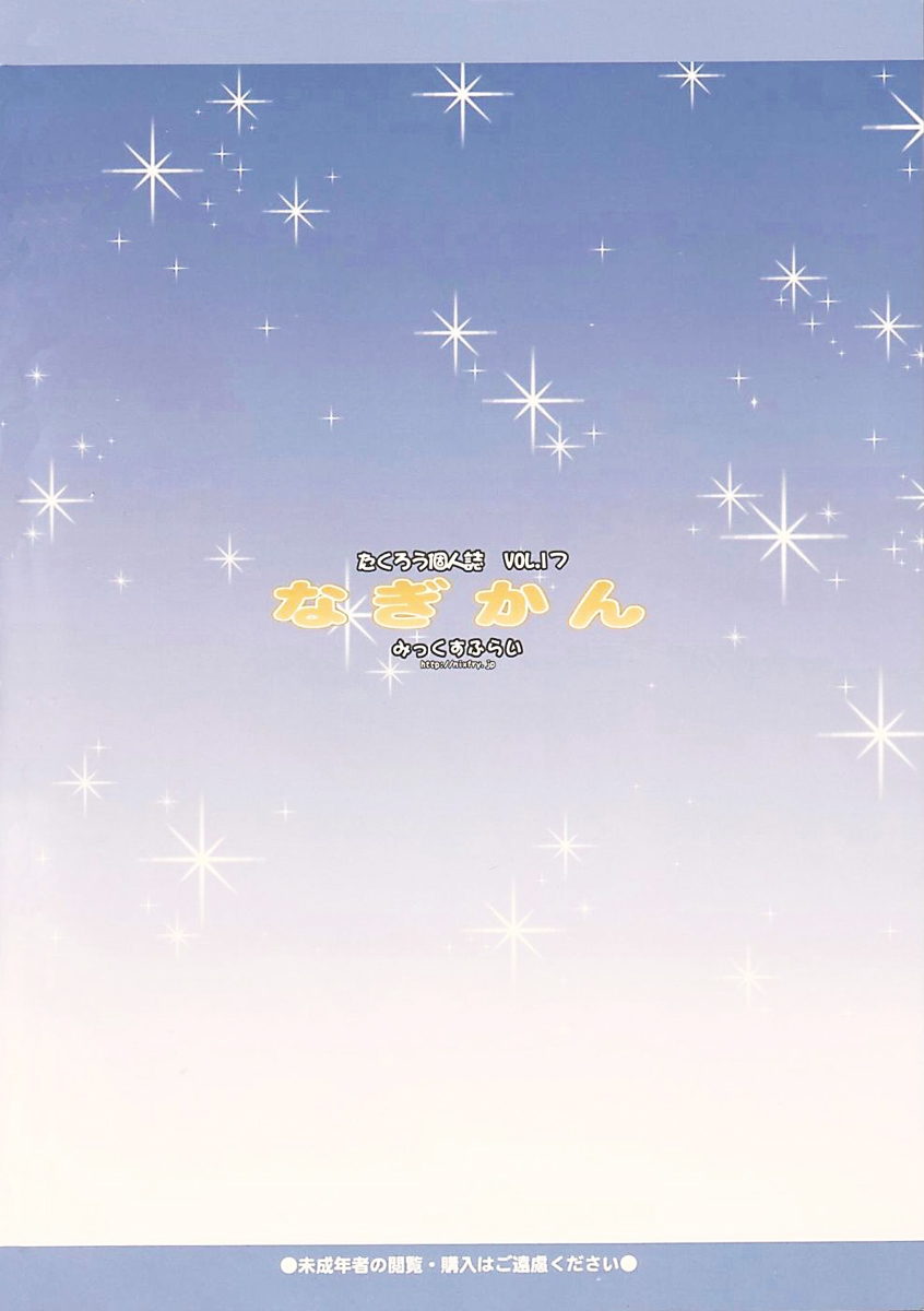 (C75) [Mix Fry (Takurou)] Nagi Kan (Kannagi: Crazy Shrine Maidens) [French] [HFR] page 26 full