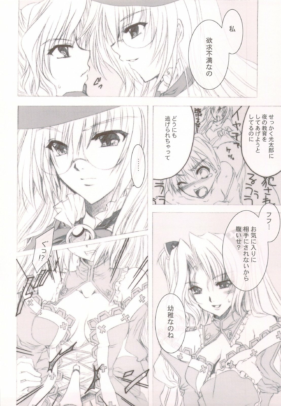 (CR34) [FANTASY WIND (Shinano Yura)] TERRIBLE (Shikigami no Shiro) page 5 full