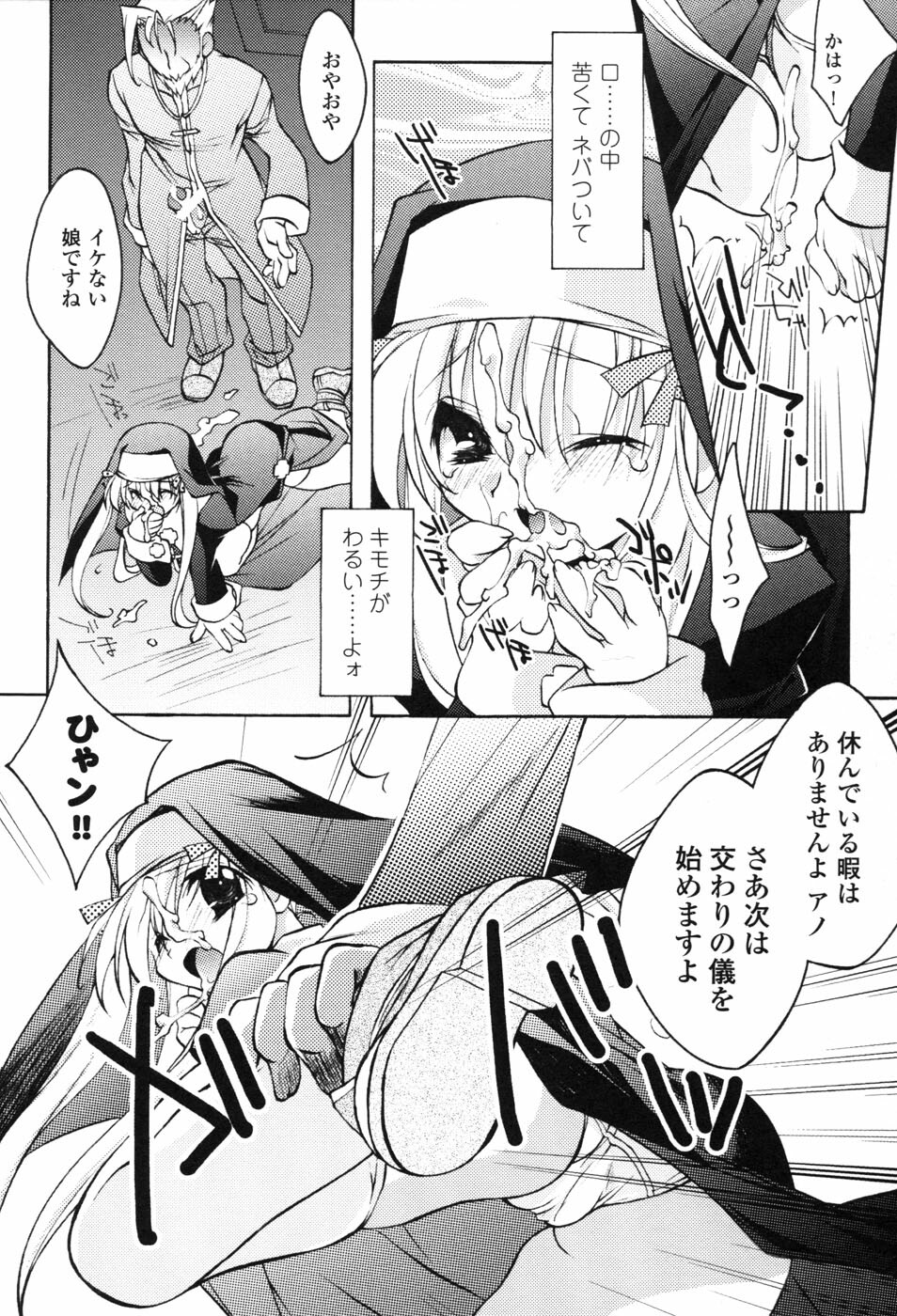 [Anthology] Hakudaku Ojoku 2 - Heroine Bukkake Anthology - page 100 full