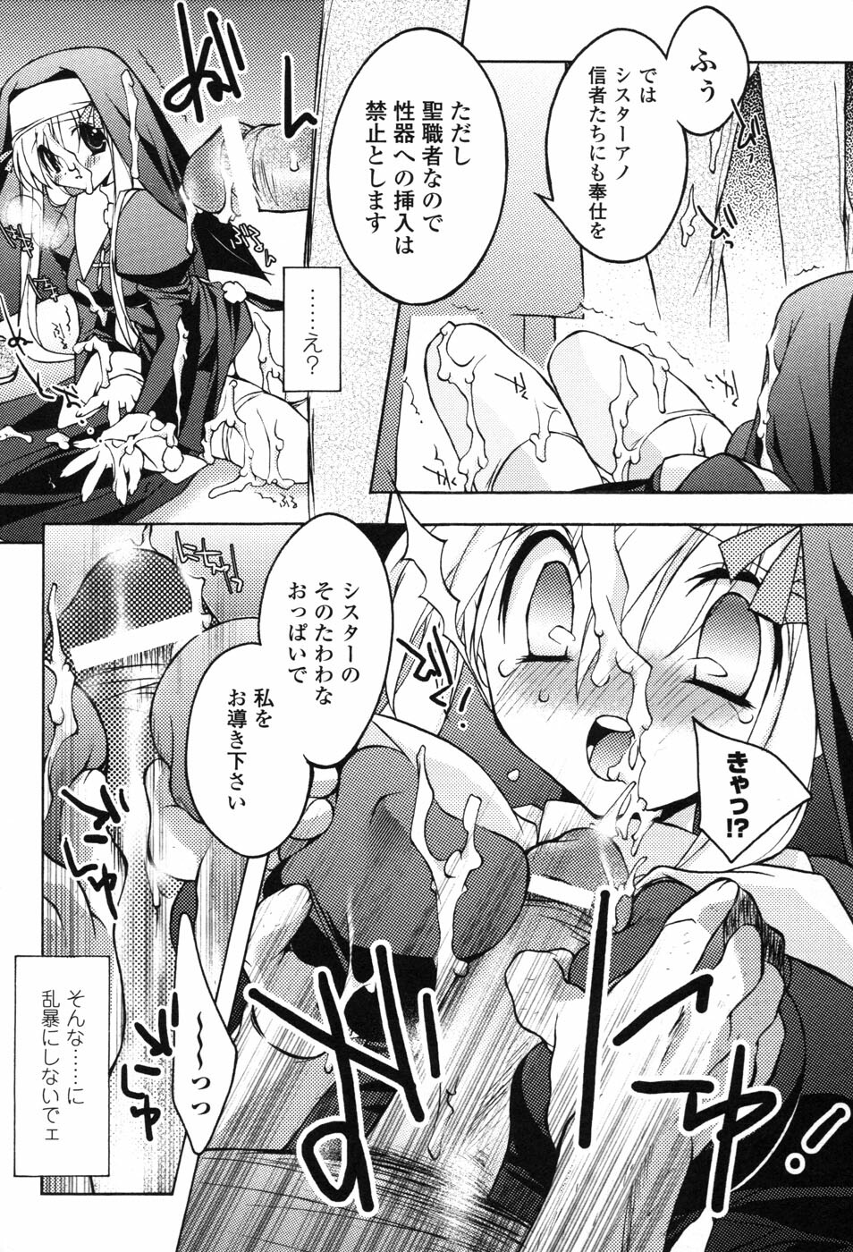 [Anthology] Hakudaku Ojoku 2 - Heroine Bukkake Anthology - page 104 full