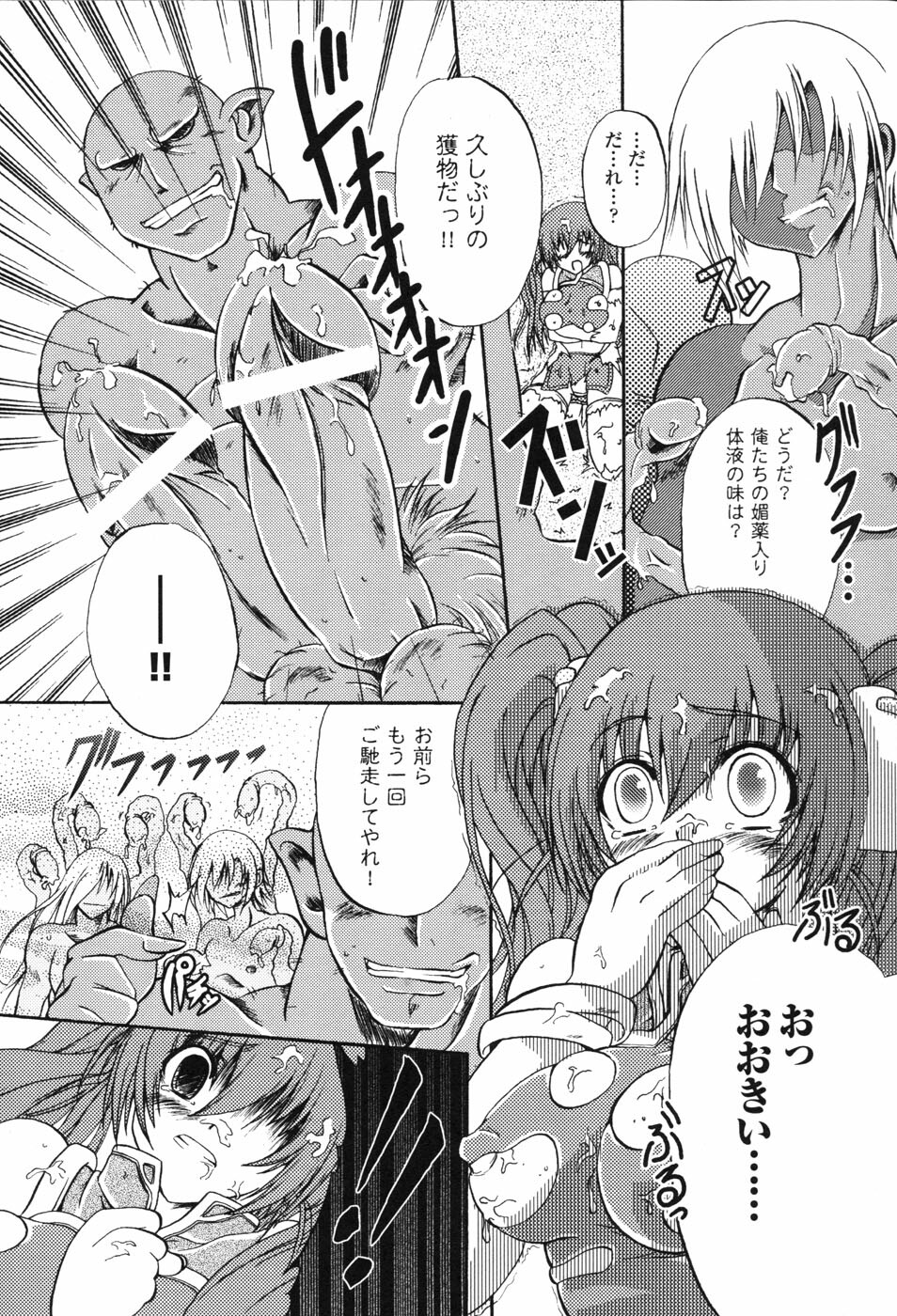 [Anthology] Hakudaku Ojoku 2 - Heroine Bukkake Anthology - page 119 full