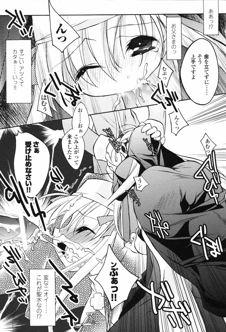 [Anthology] Hakudaku Ojoku 2 - Heroine Bukkake Anthology - page 99 full