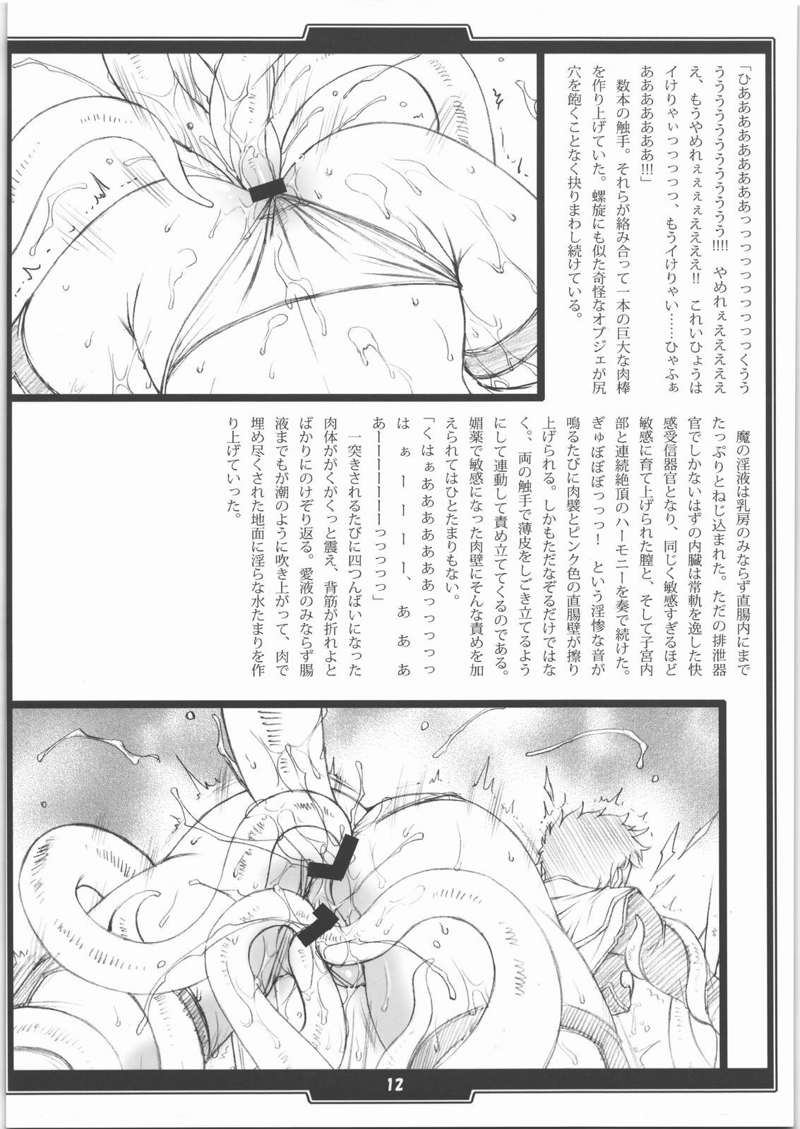 (SC37) [H.B (B-RIVER)] Faith. -the origin 1- page 11 full