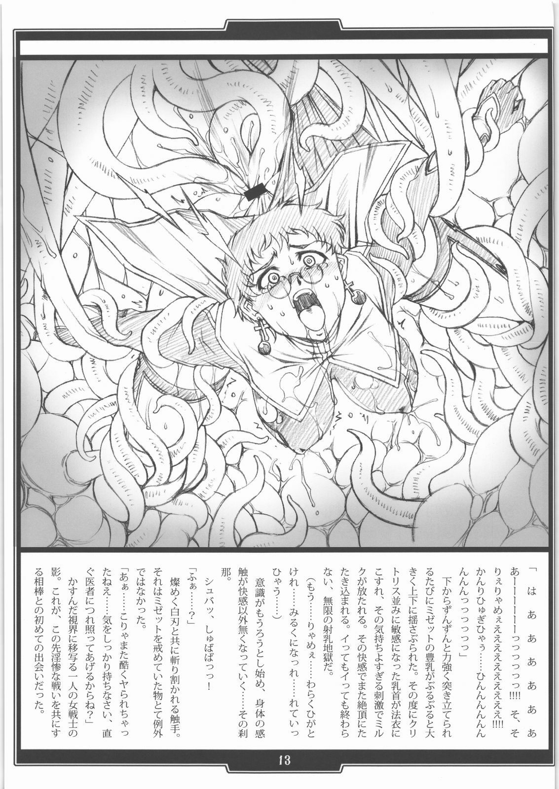 (SC37) [H.B (B-RIVER)] Faith. -the origin 1- page 12 full