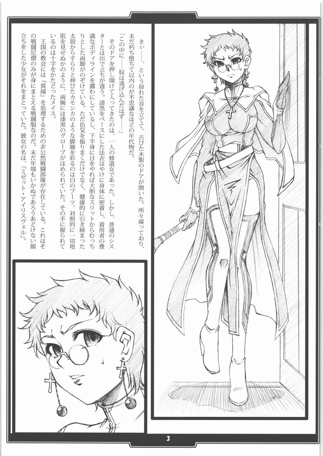 (SC37) [H.B (B-RIVER)] Faith. -the origin 1- page 2 full