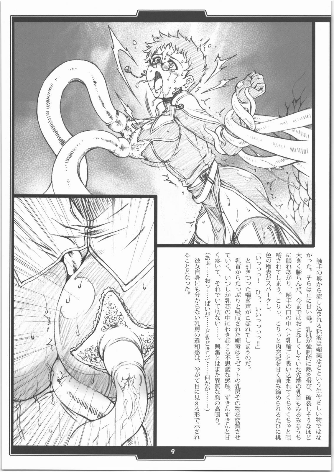 (SC37) [H.B (B-RIVER)] Faith. -the origin 1- page 8 full