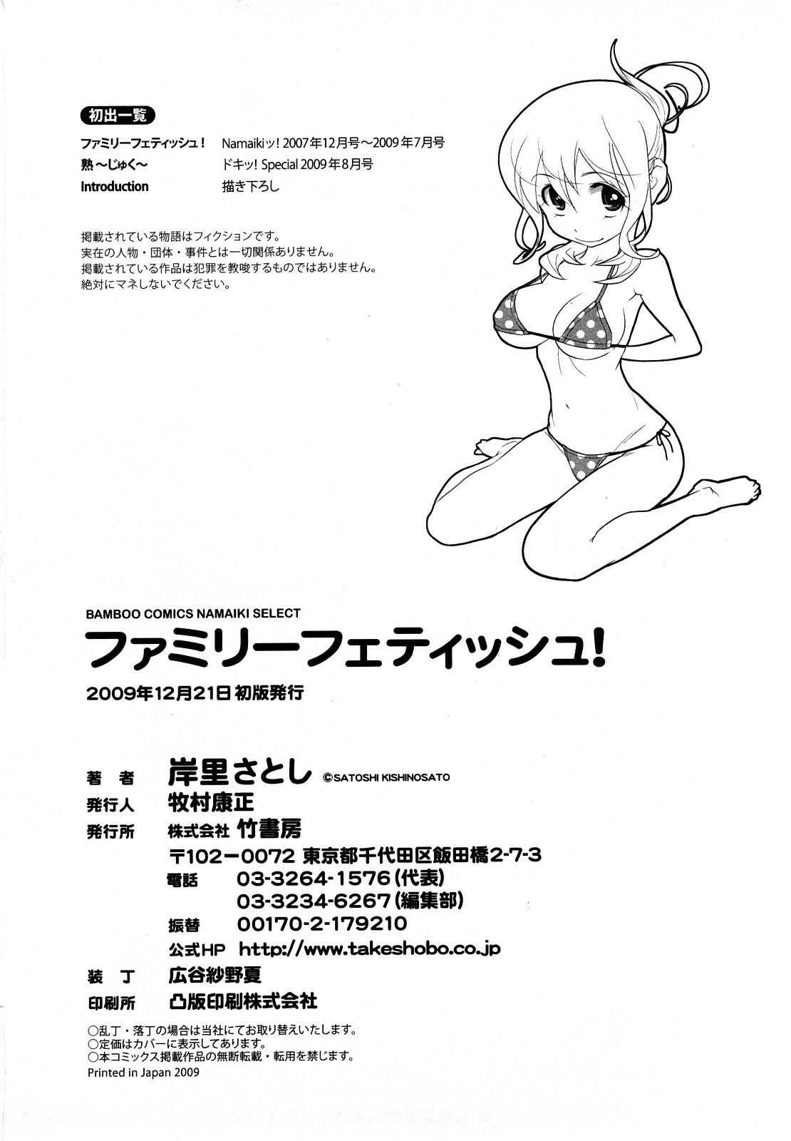 [Kishinosato Satoshi] Family Fetish! page 163 full