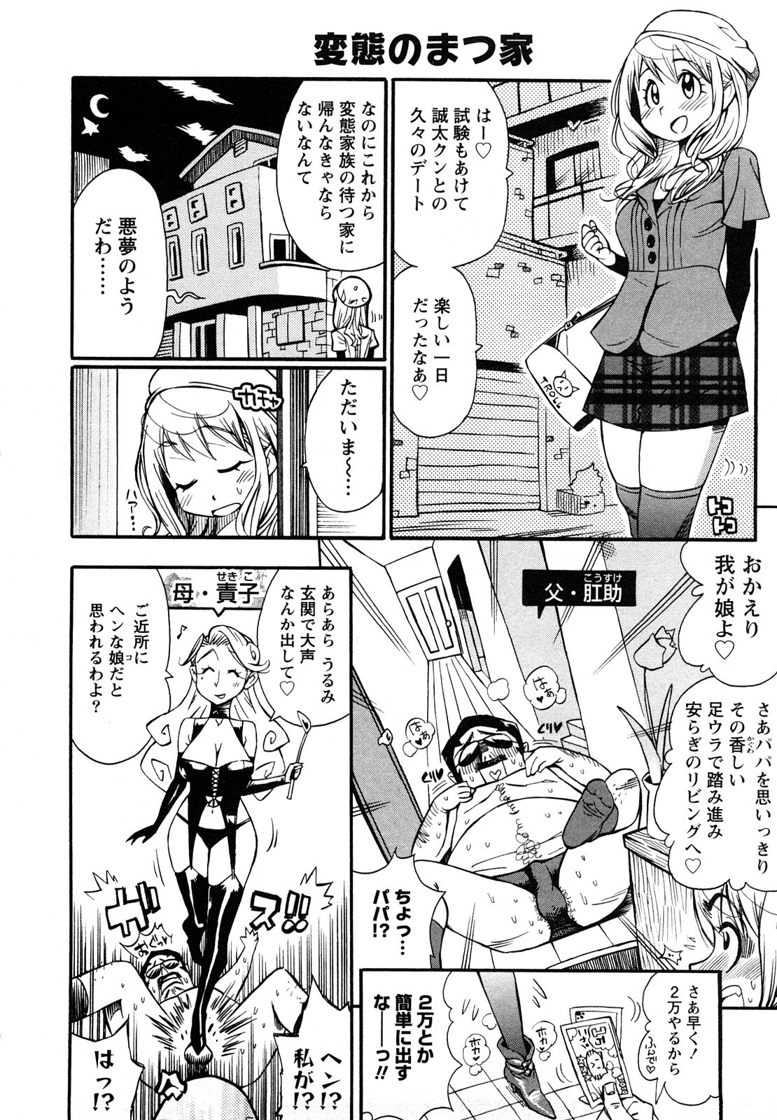 [Kishinosato Satoshi] Family Fetish! page 17 full