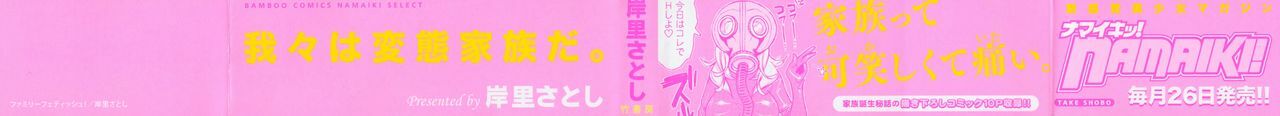 [Kishinosato Satoshi] Family Fetish! page 2 full
