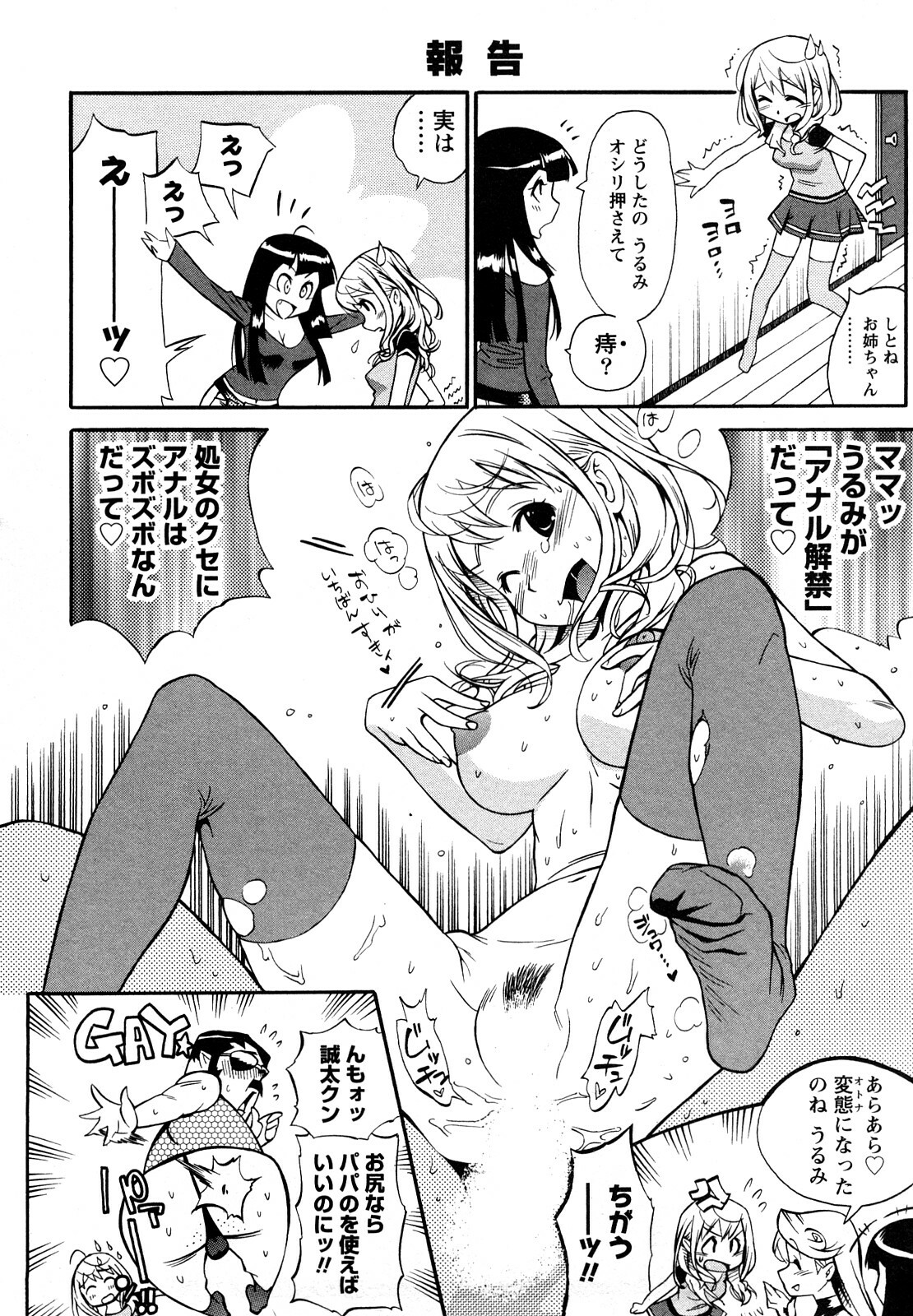 [Kishinosato Satoshi] Family Fetish! page 23 full