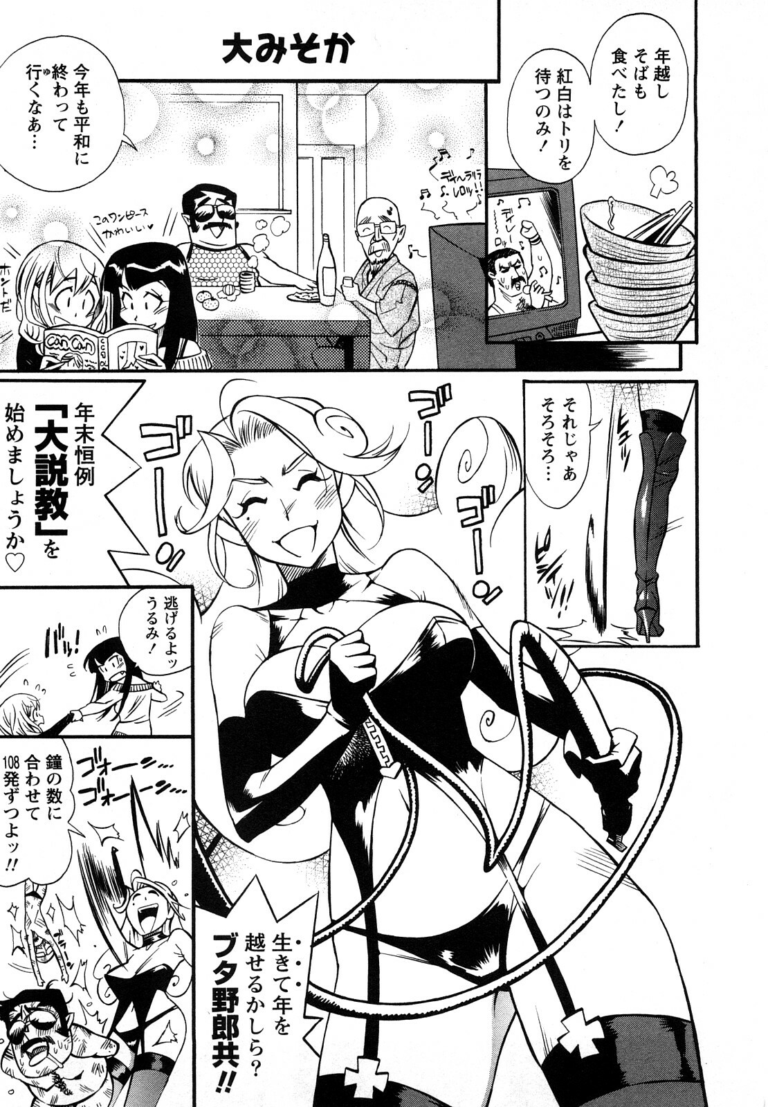 [Kishinosato Satoshi] Family Fetish! page 32 full