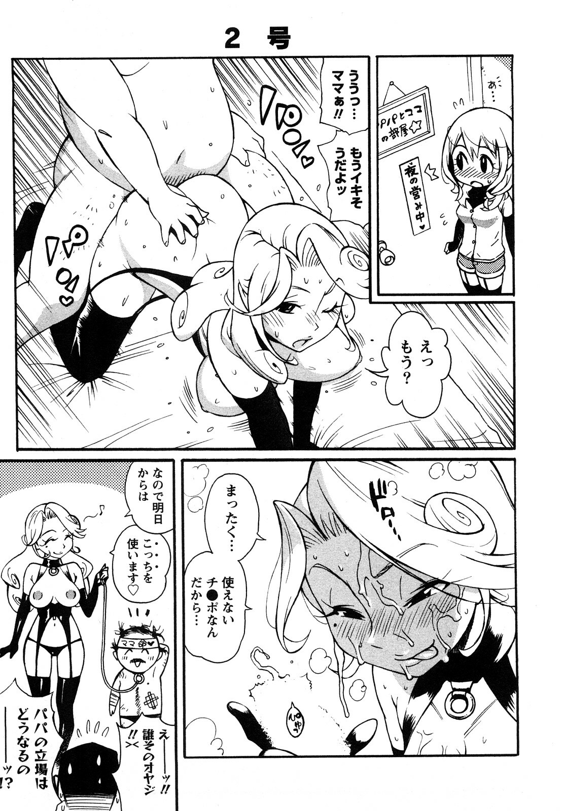 [Kishinosato Satoshi] Family Fetish! page 42 full