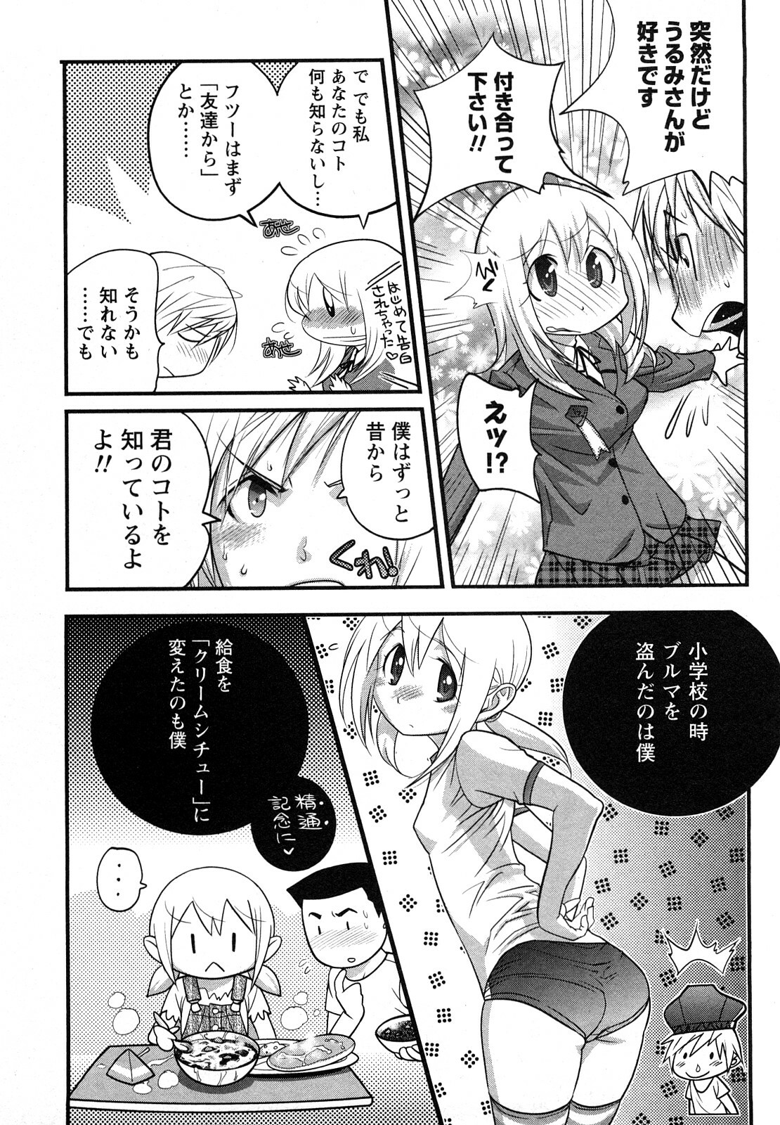 [Kishinosato Satoshi] Family Fetish! page 7 full