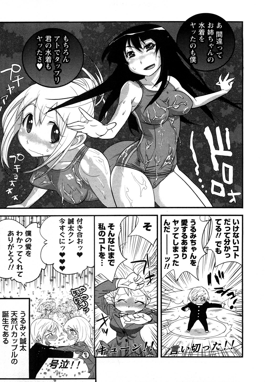 [Kishinosato Satoshi] Family Fetish! page 8 full