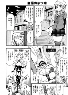 [Kishinosato Satoshi] Family Fetish! - page 17