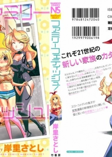 [Kishinosato Satoshi] Family Fetish!
