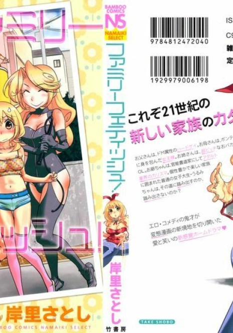 [Kishinosato Satoshi] Family Fetish!