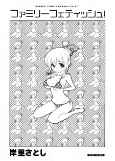 [Kishinosato Satoshi] Family Fetish! - page 4