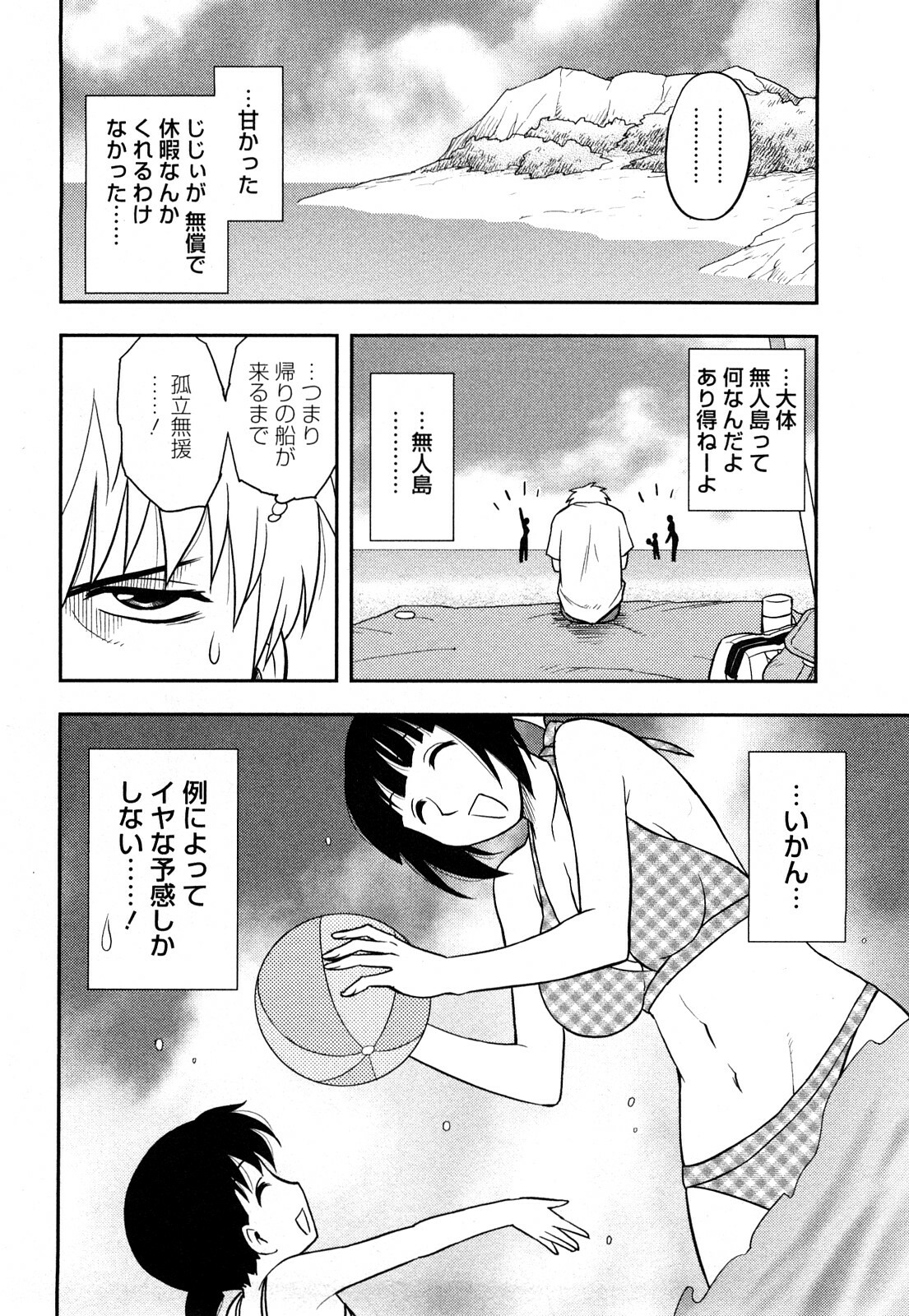 [Maeda Sengoku] Megamisou Panic page 100 full