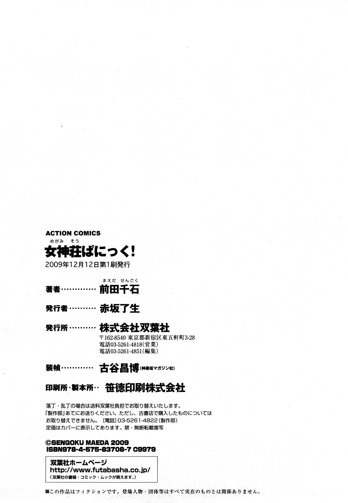 [Maeda Sengoku] Megamisou Panic page 105 full